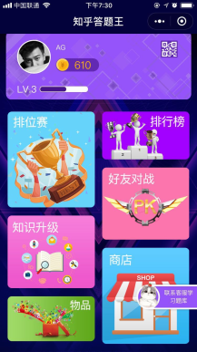微擎微赞通用功能:头脑王者知乎答题王创业融资小程序2.0.2解密版