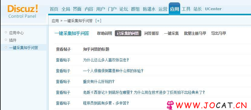 一键采集知乎问答 1.0 商业版dz插件，一键采集知乎的问题和答案到您的论坛等