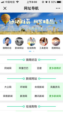 微擎微赞通用功能:京琼网址导航 1.0.4 行业分类网址导航