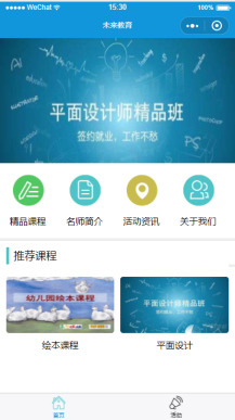 微擎微赞通用功能:教育培训小程序6.2原版学校培训班等适合的在线官网