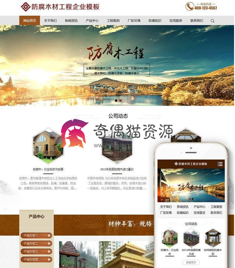 织梦dedecms防腐木材工程类网站织梦模板(带手机端)免费下载