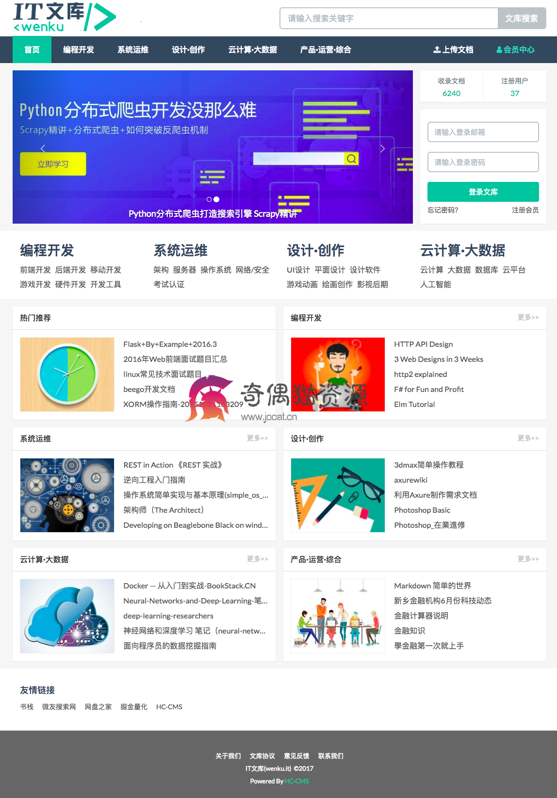 仿百度文库系统、文档下载在线阅读网站源码 带详细配置文档