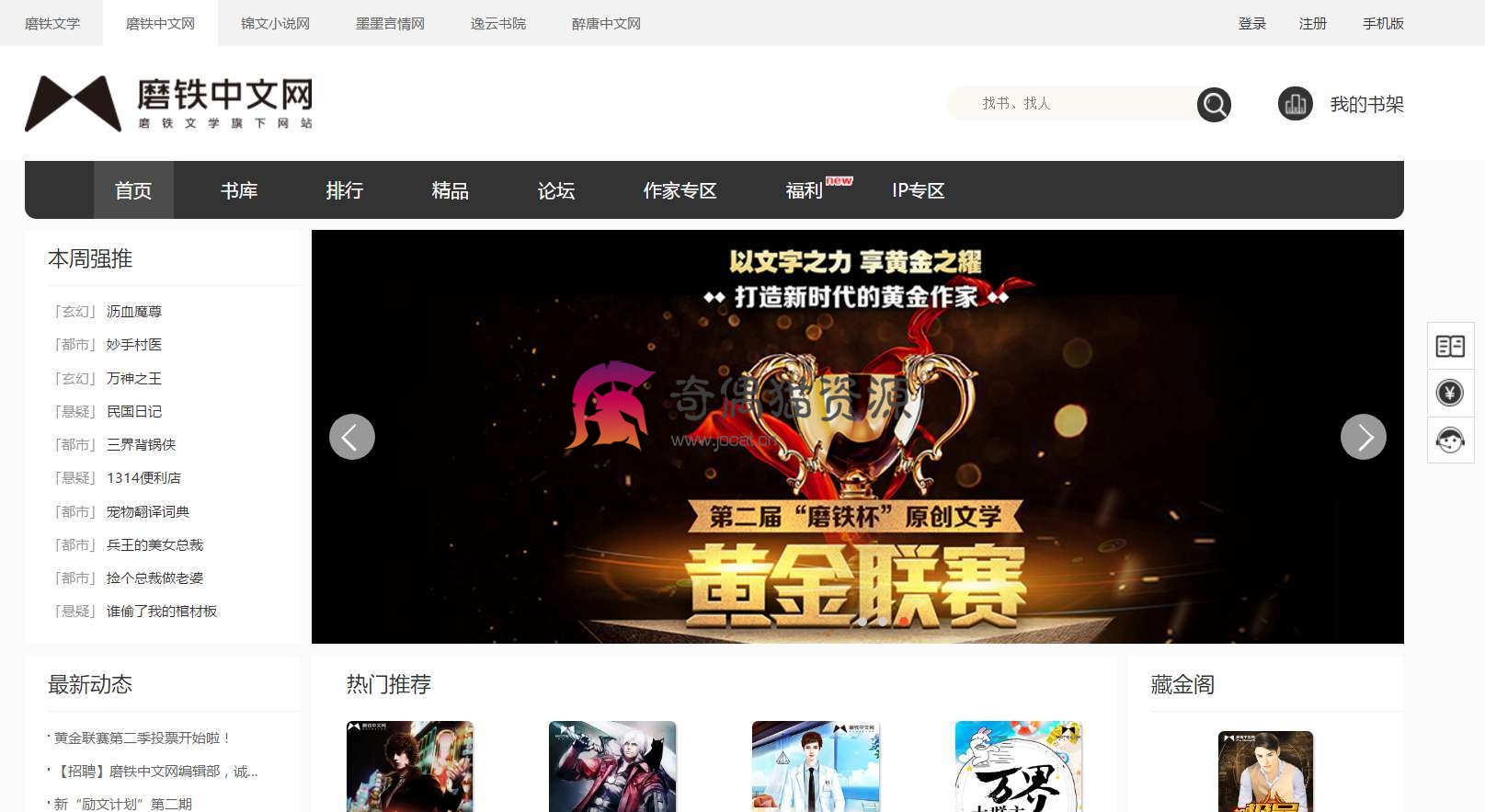 杰奇V2.2仿磨铁二次开发版原创小说系统源码完整版免费下载