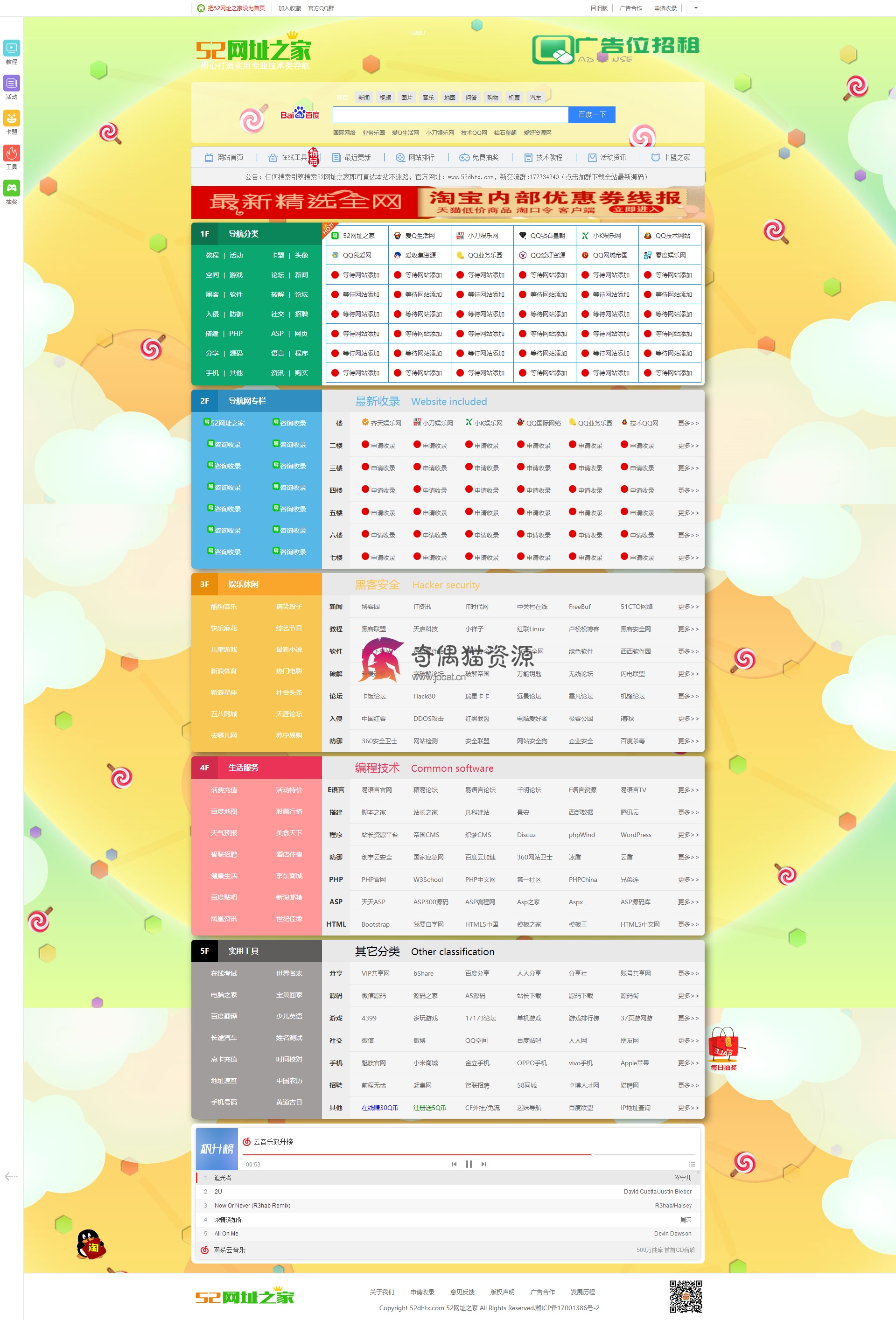 52网址之家美化版全站源码/老版本QQ技术导航源码免费下载