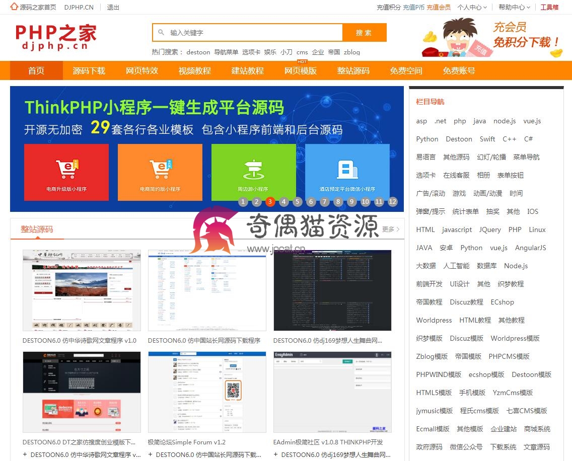 仿素材火整站源码 素材模板资源源码下载站网站源码