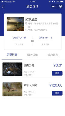 【微擎微赞】志汇酒店营销版 8.1.0 后台模块+前端小程序源码 解密开源版