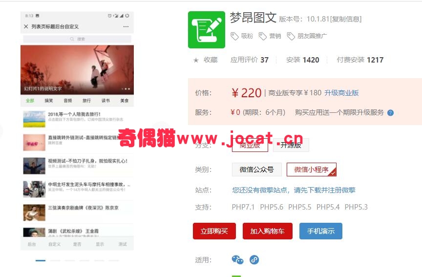 [微擎应用插件]梦昂图文10.1.88/微信图文营销源码下载
