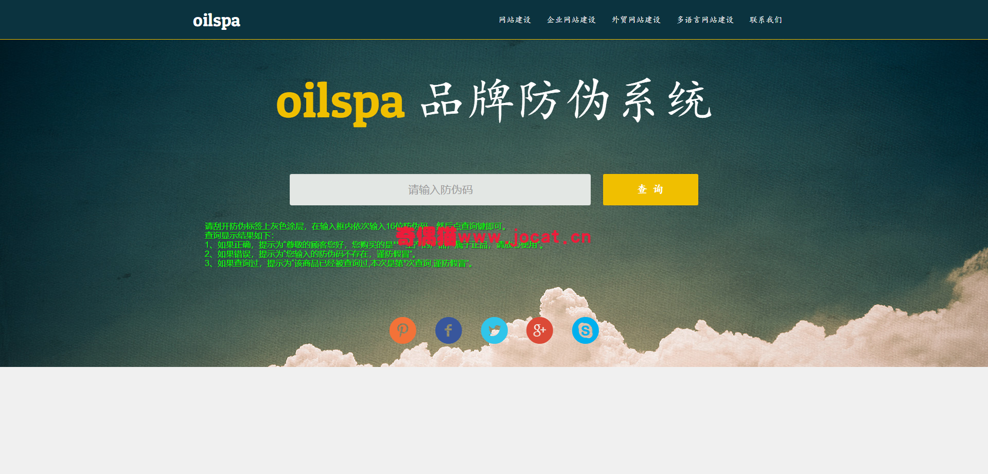 [免费源码]商品防伪码查询系统网站源码/支持手机防假验证网站建设