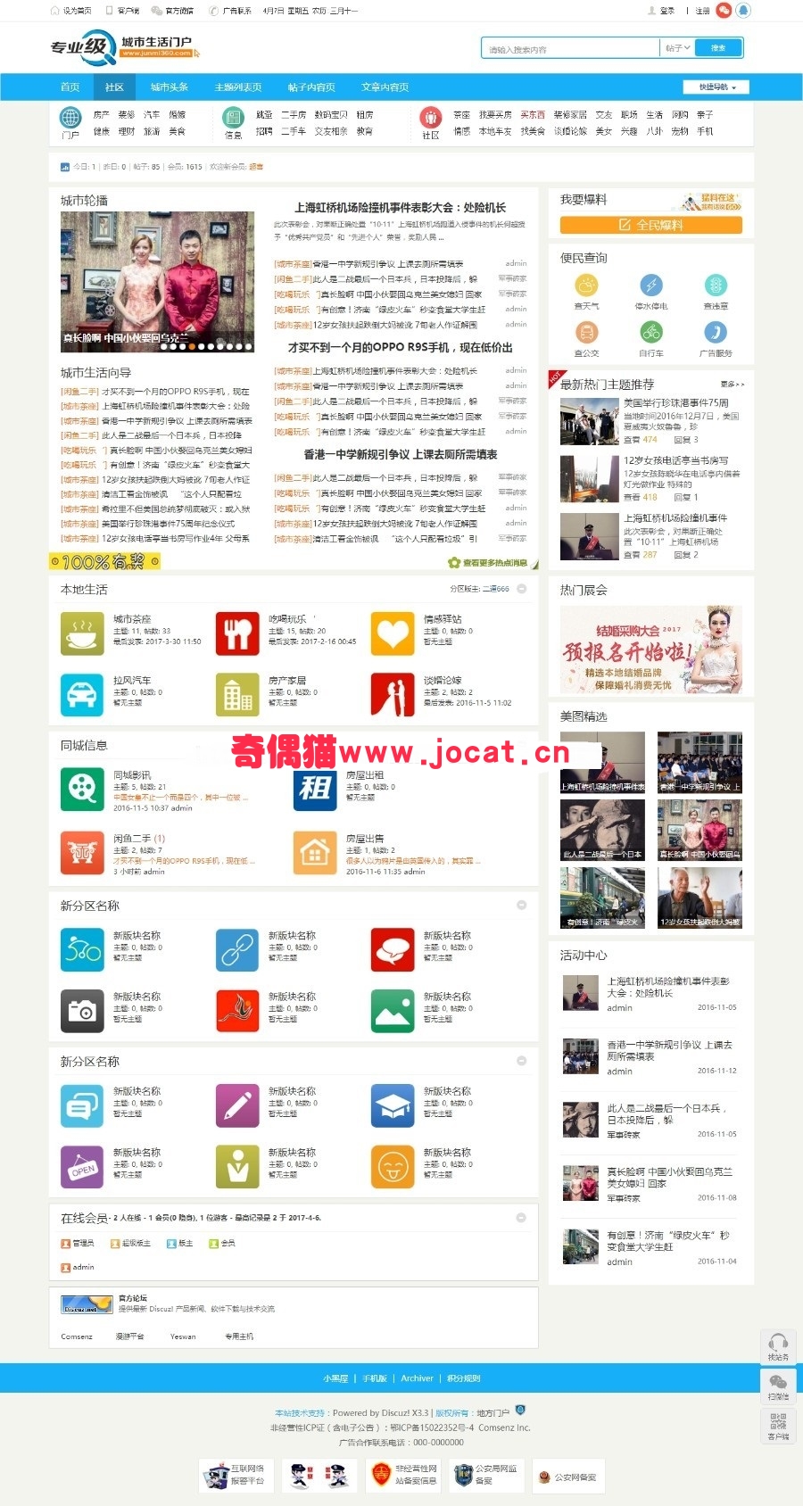 [免费源码]Discuz模版下载/十八腔头条地方门户/gbk编码版(仿化龙巷2018+今日头条)
