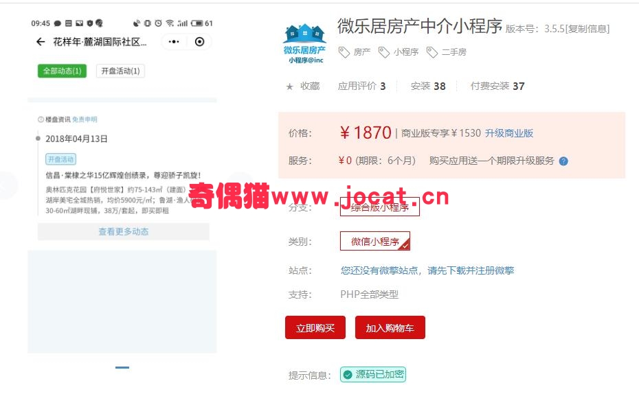 [微擎小程序插件]微乐居房产中介小程序3.5.1/房产公司营销/房产官网源码模块