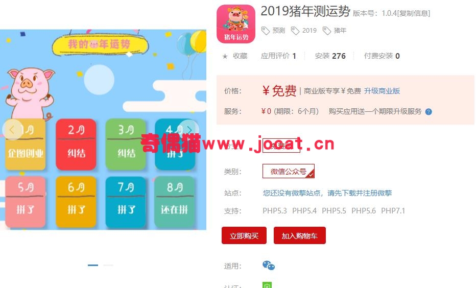 [微擎免费应用插件]2019猪年测运势1.0.3/公众号营销吸粉源码