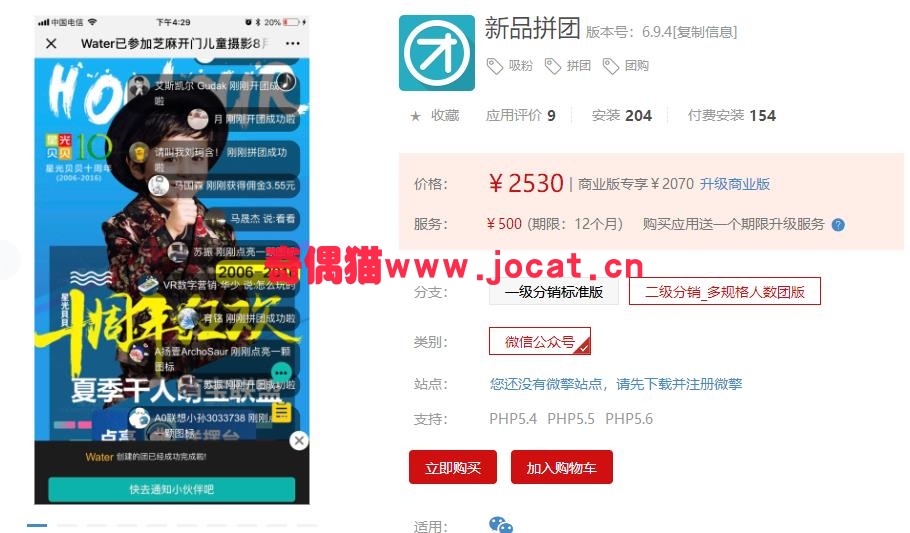 [微擎应用模块]新品拼团6.9.2多规格人数团版/公众号微信拼团活动营销源码下载