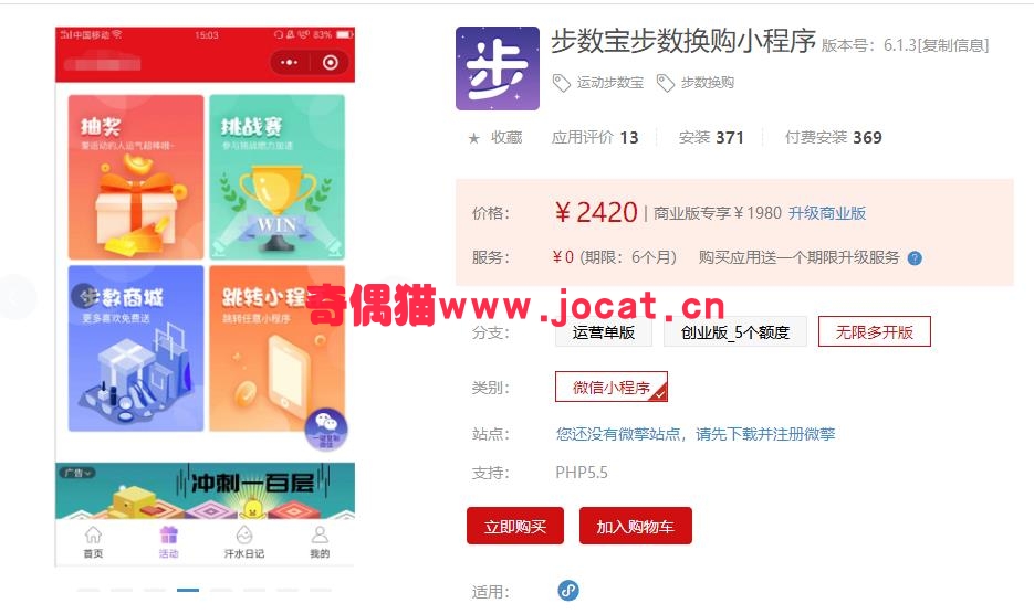 [微擎小程序插件]步数宝步数换购小程序5.0.4无限多开版/微信裂变营销粉丝裂变营销源码