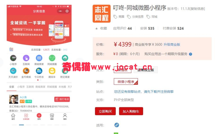 [微擎小程序插件]志汇-同城微圈小程序11.0.3/微信小程序同城营销源码