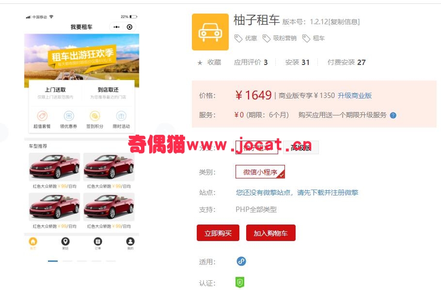 [微擎应用插件]柚子租车1.2.8/微信公众号租车源码
