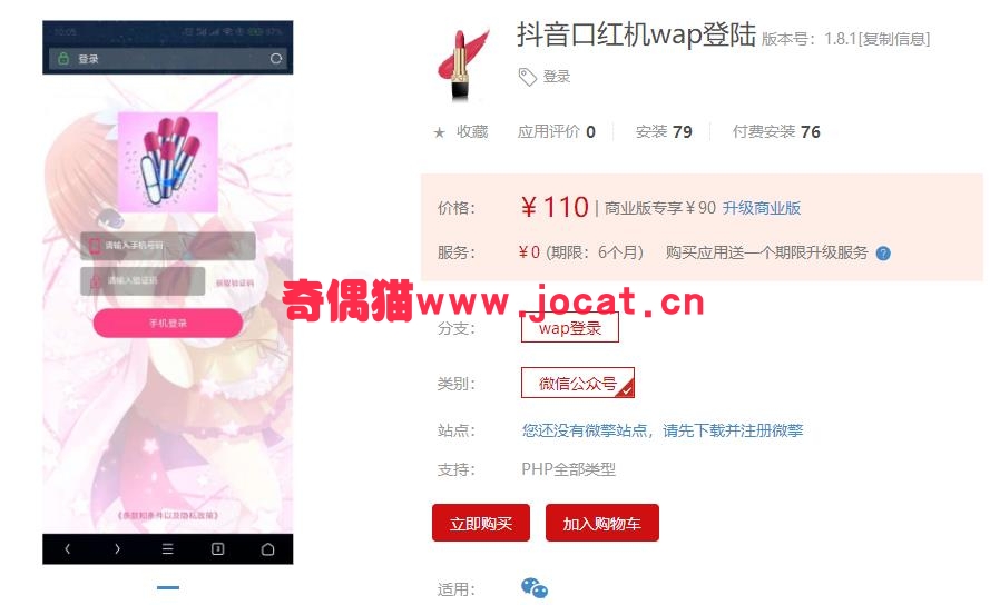 [微擎应用插件]抖音口红机wap登陆1.7.0/微信口红机营销网站源码