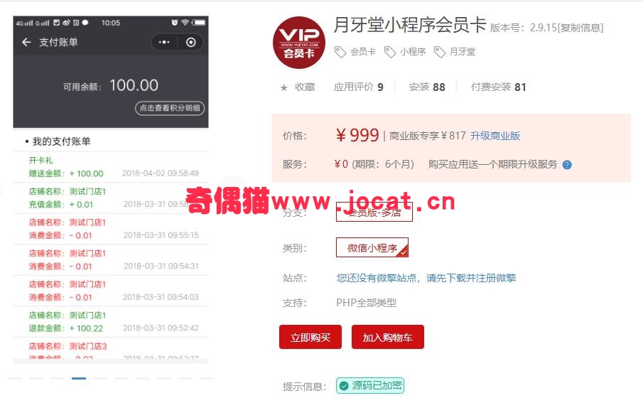 [微擎小程序插件]月牙堂小程序会员卡2.9.9多店版/微信小程序各行各业营销源码下载