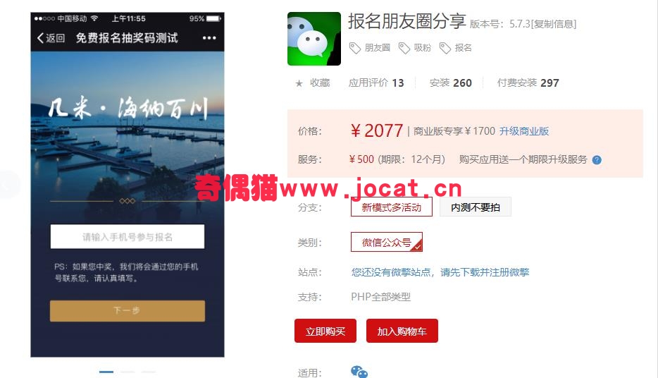 [微擎应用插件]报名朋友圈分享5.9.0/活动报名,微信朋友圈营销源码