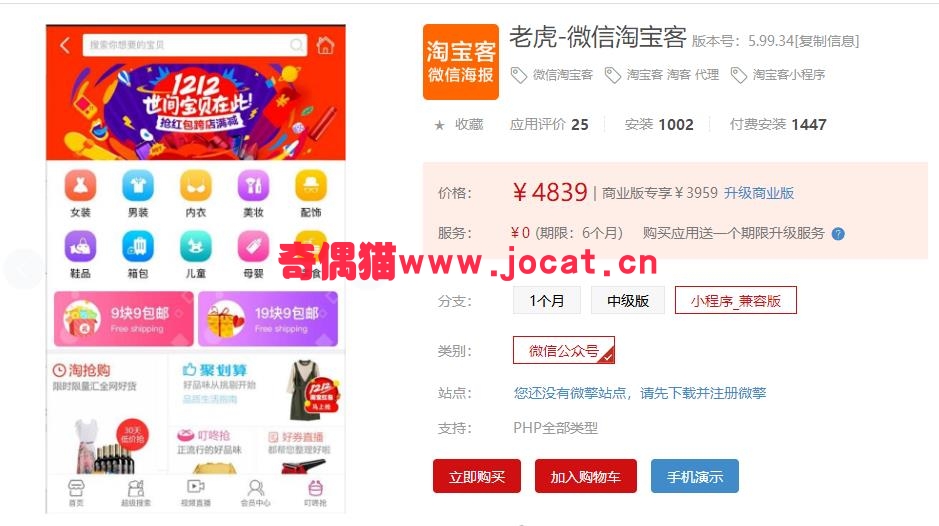[微擎小程序插件]老虎-微信淘宝客5.99.32小程序/淘宝客小程序网站微信源码