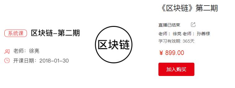 [区块链]小象区块链视频教程（共二期）价值899元
