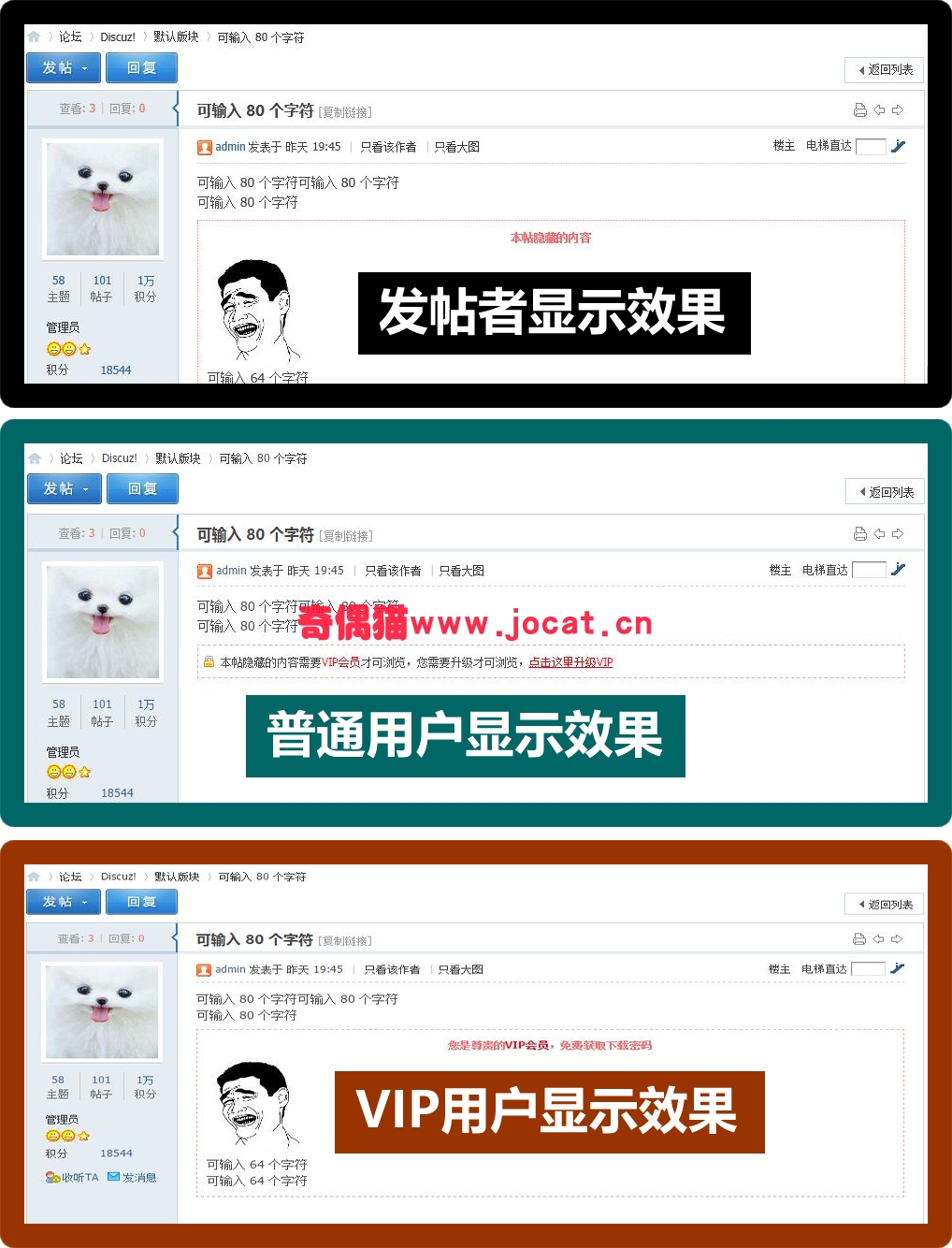 [免费源码]Discuz插件隐藏仅VIP用户可见 V1.4.6 高级版