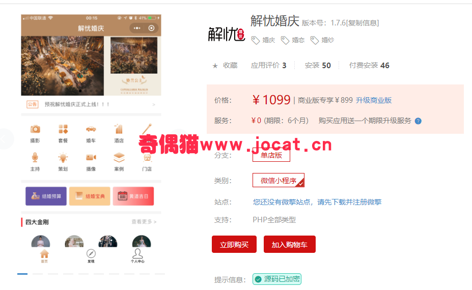 [微擎小程序插件]解忧婚庆1.7.2 后台模块+前端小程序源码分享