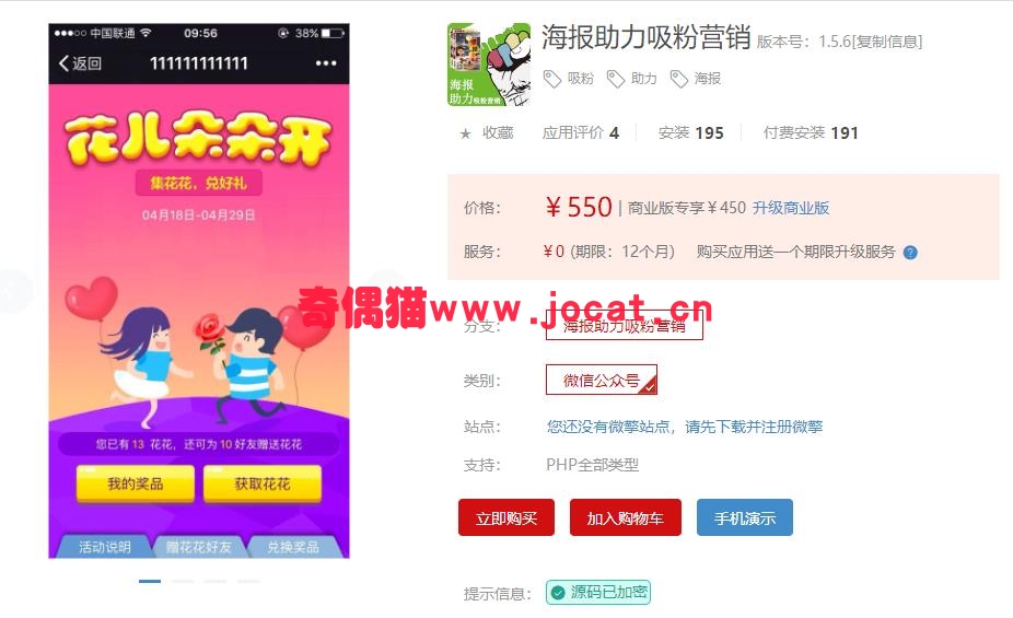 [微擎应用插件]海报助力吸粉营销 1.5.1/微信公众号营销运营吸粉源码