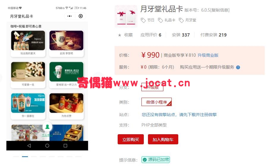 [微擎小程序插件]月牙堂礼品卡 6.0.4小程序/微信营销小程序礼品卡营销吸粉源码