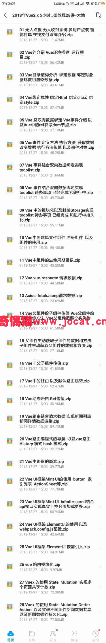 [前端实战] 大地Vue2.x 5小时入门教程 包括Vuex、MintUi、ElementUi基础教程
