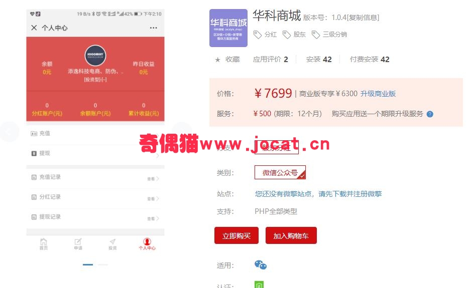 [微擎应用插件]华科商城1.0.2/微信理财,分销股东分红源码下载