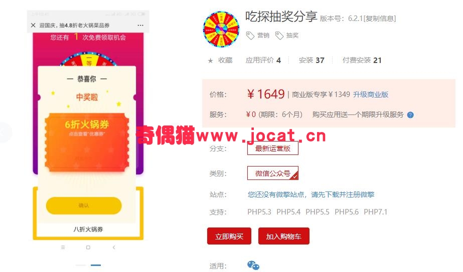 [微擎应用插件]吃探抽奖分享5.7.4运营版/饭店酒店活动营销公众号引流源码