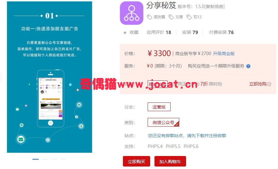 [微擎应用插件]分享秘笈1.5.0/微信公众号朋友圈广告营销源码