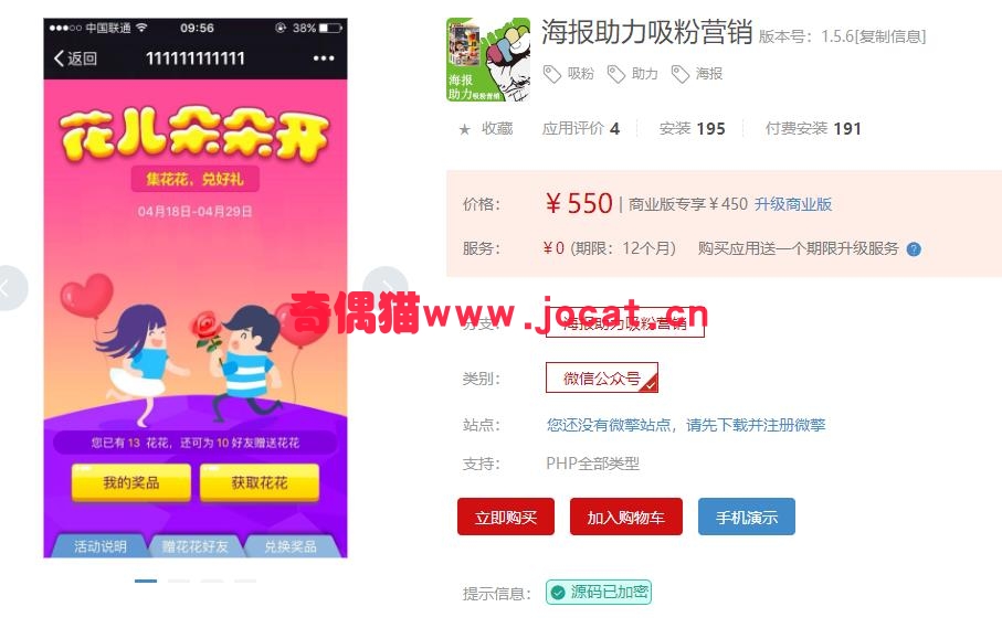 [微擎应用插件]海报助力吸粉营销1.5.6/微信公众号海报吸粉营销源码下载