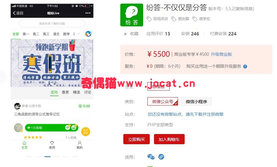 [微擎应用模块]纷答-不仅仅是分答5.5.2/公众号知识变现模式源码
