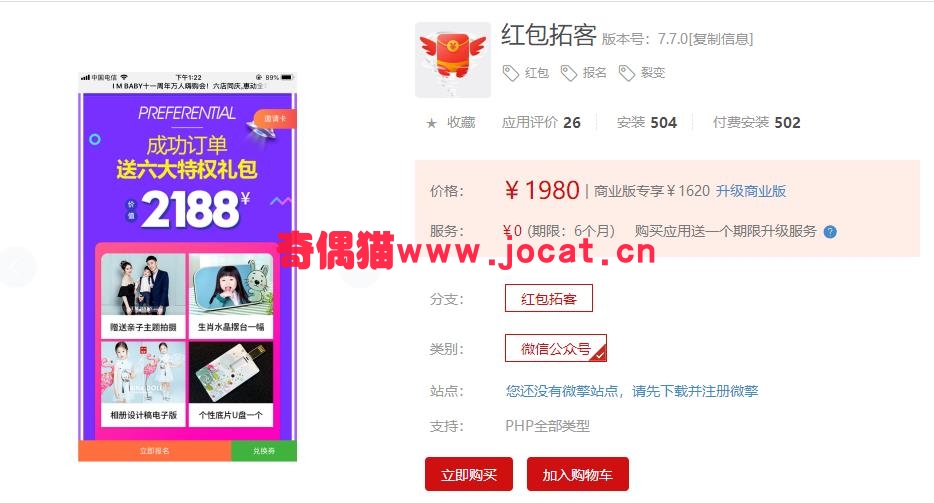 [微擎应用插件]红包拓客7.7.0/微信公众号红包活动报名活动粉丝裂变源码