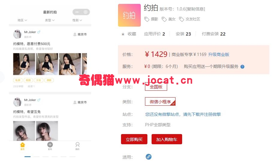 [微擎小程序插件]约拍1.0.6/微擎首个摄影师美女约拍平台!