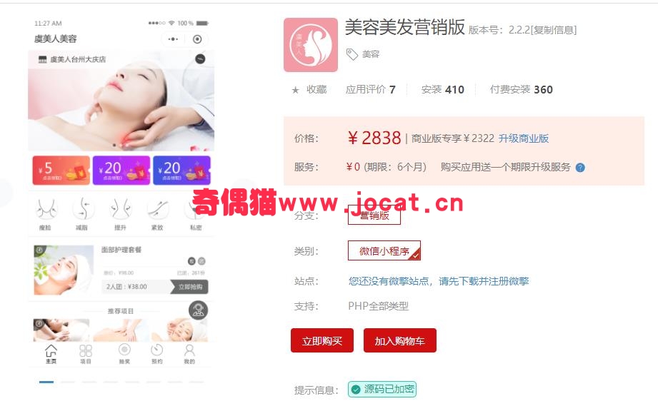 [微擎小程序插件]美容美发营销版2.2.0/美容美发行业微信营销推广商铺源码