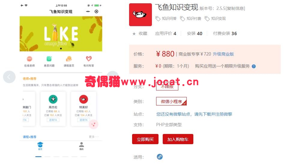 [微擎小程序插件]飞鱼知识变现2.5.3小程序/公众号知识变现小程序