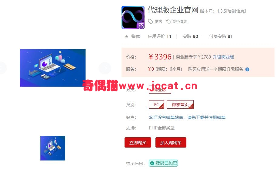 [微擎应用插件]代理版企业官网1.3.5商业版/pc端微信端wap端企业官网源码