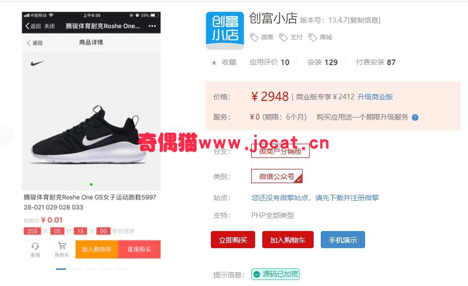 [微擎应用插件]创富小店13.4.7/微信商城公众号商城分销商城源码
