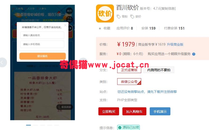 [微擎应用插件]百川砍价4.7.8正式运营版/微信砍价活动源码