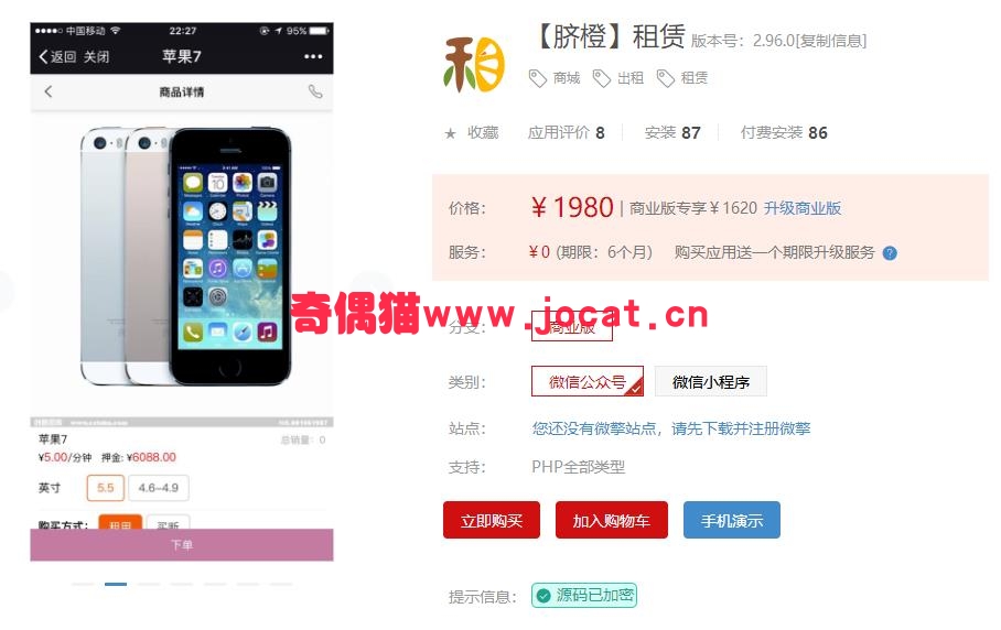 [微擎应用插件]【脐橙】租赁2.92.6商业版/微信租赁,微信商城,微信出租源码
