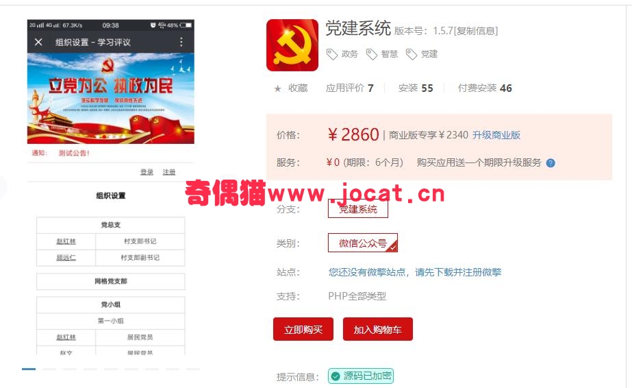 [微擎应用插件]党建系统1.5.7/ 政务源码,智慧源码,党建源码下载