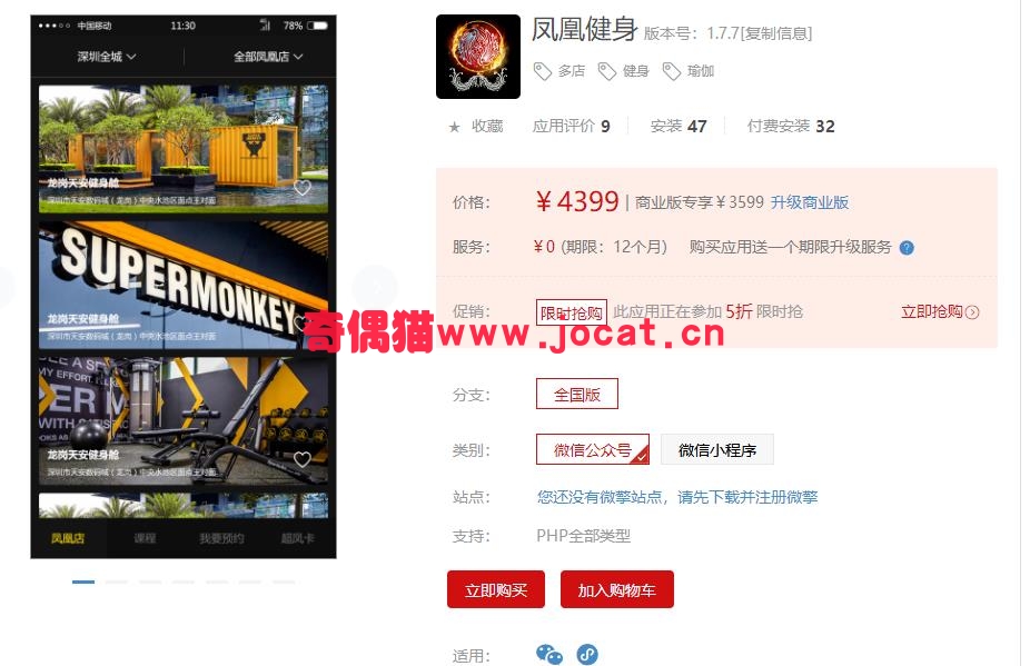 [微擎应用插件]凤凰健身1.7.4/健身店瑜伽店推广活动营销吸粉源码