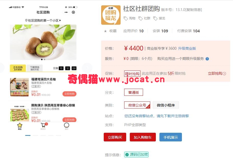 [微擎应用插件]社区社群团购12.9.0/社区社群微信购物商城源码接龙源码