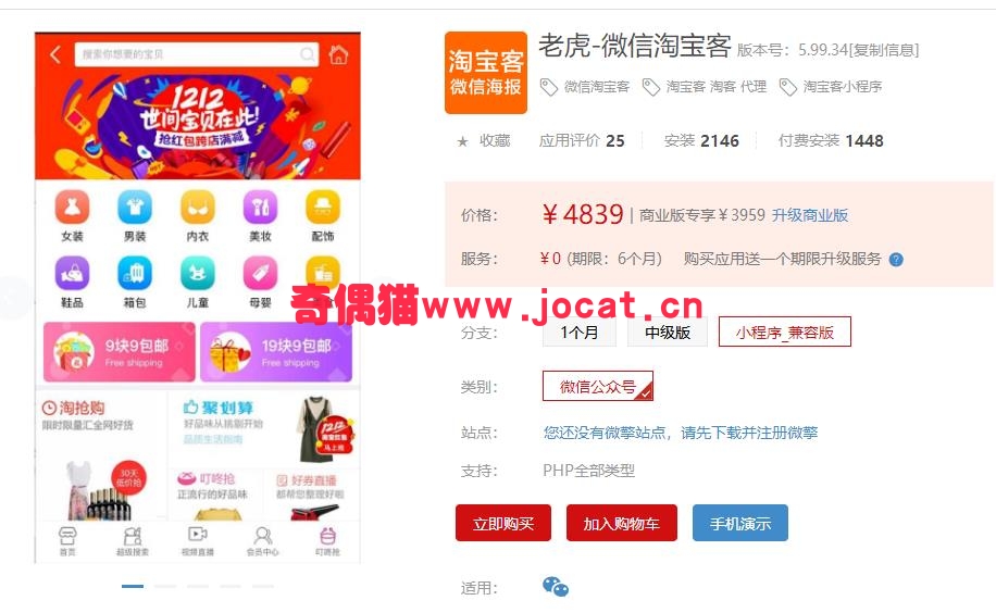[微擎小程序插件]老虎-微信淘宝客5.99.33小程序_兼容版/淘宝客小程序源码