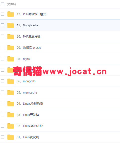 [php基础] 燕十八PHP高薪就业班视频教程