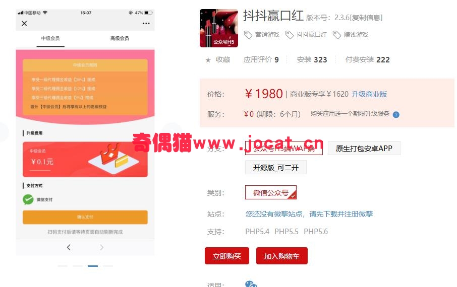 [微擎应用模块]抖抖赢口红公众号H5端WAP端 2.3.6/修复支付