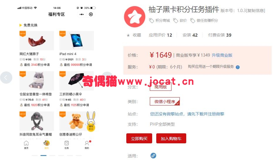 [微擎小程序模块]柚子黑卡积分任务插件1.0.0积分商城  砍价  做任务赚积分