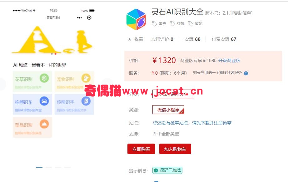 [微擎小程序模块]灵石AI识别大全2.0.1/ 婚庆  红包  智能
